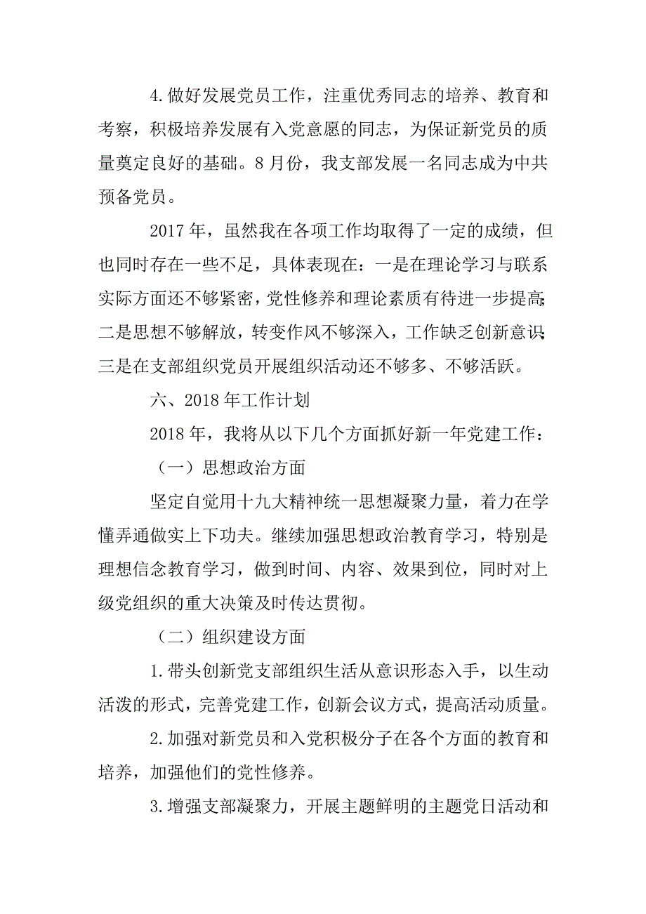 公共交通公司支部书记述职报告.doc_第4页