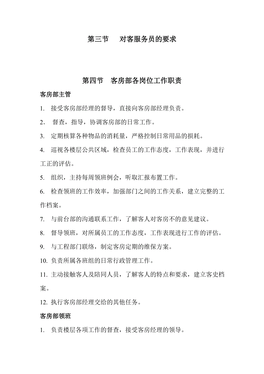 精选文档四星级酒店客房部工作流程和服务标准_第2页