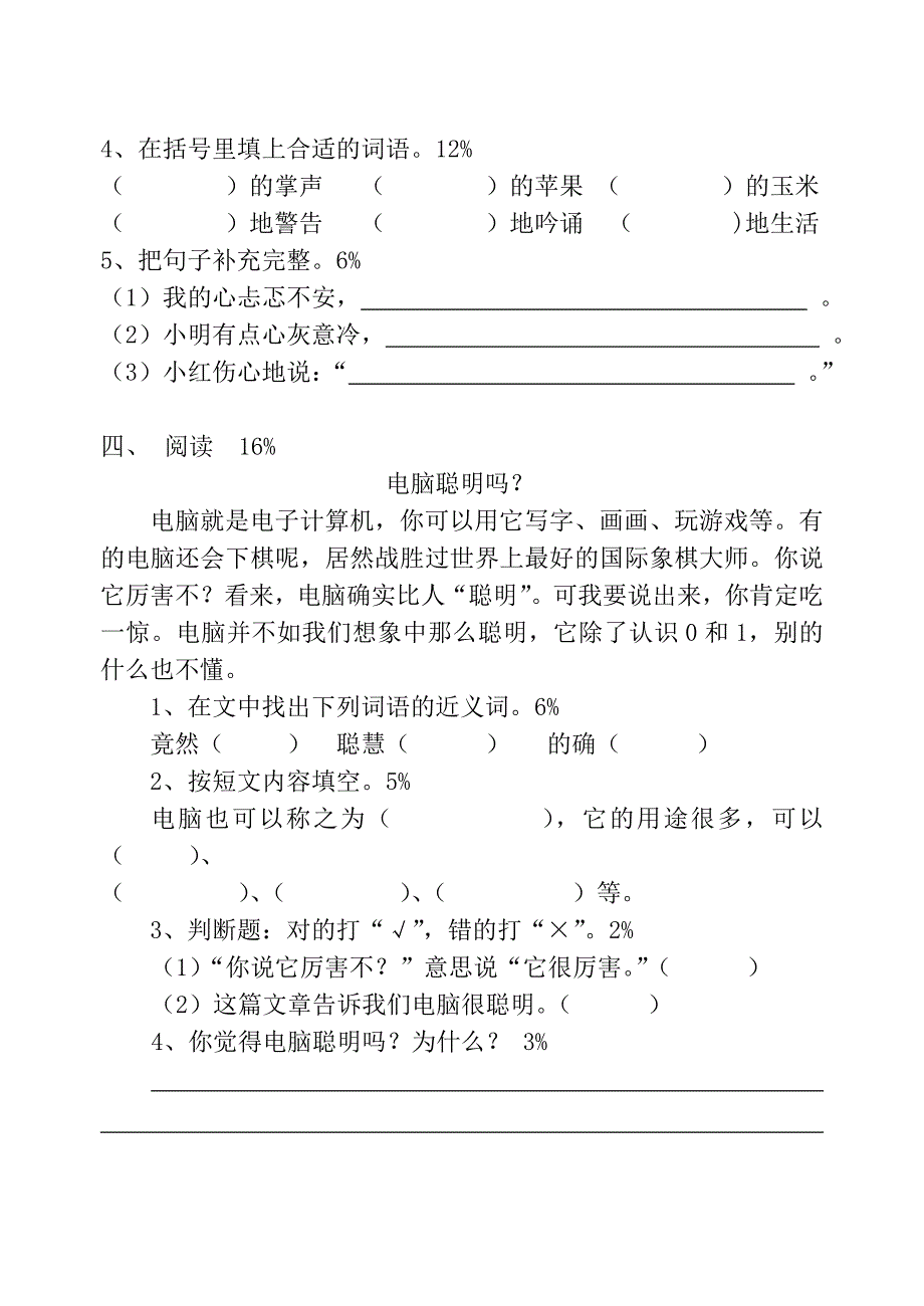 二年级语文第五单元练习卷_第2页