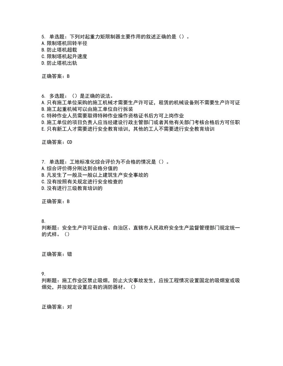 2022年重庆市建筑施工企业三类人员安全员ABC证通用考试历年真题汇总含答案参考75_第2页