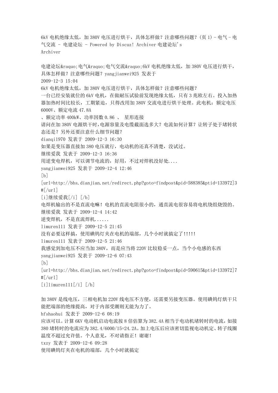 加380V电压进行烘干,具体怎样做？注意哪些问题？(页 1) - 电气.doc_第1页