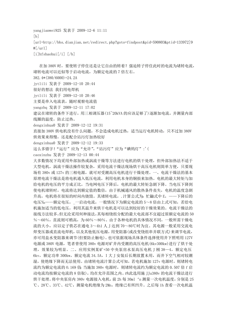 加380V电压进行烘干,具体怎样做？注意哪些问题？(页 1) - 电气.doc_第2页