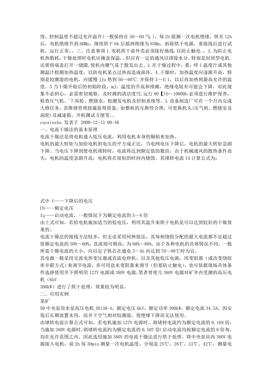 加380V电压进行烘干,具体怎样做？注意哪些问题？(页 1) - 电气.doc_第3页