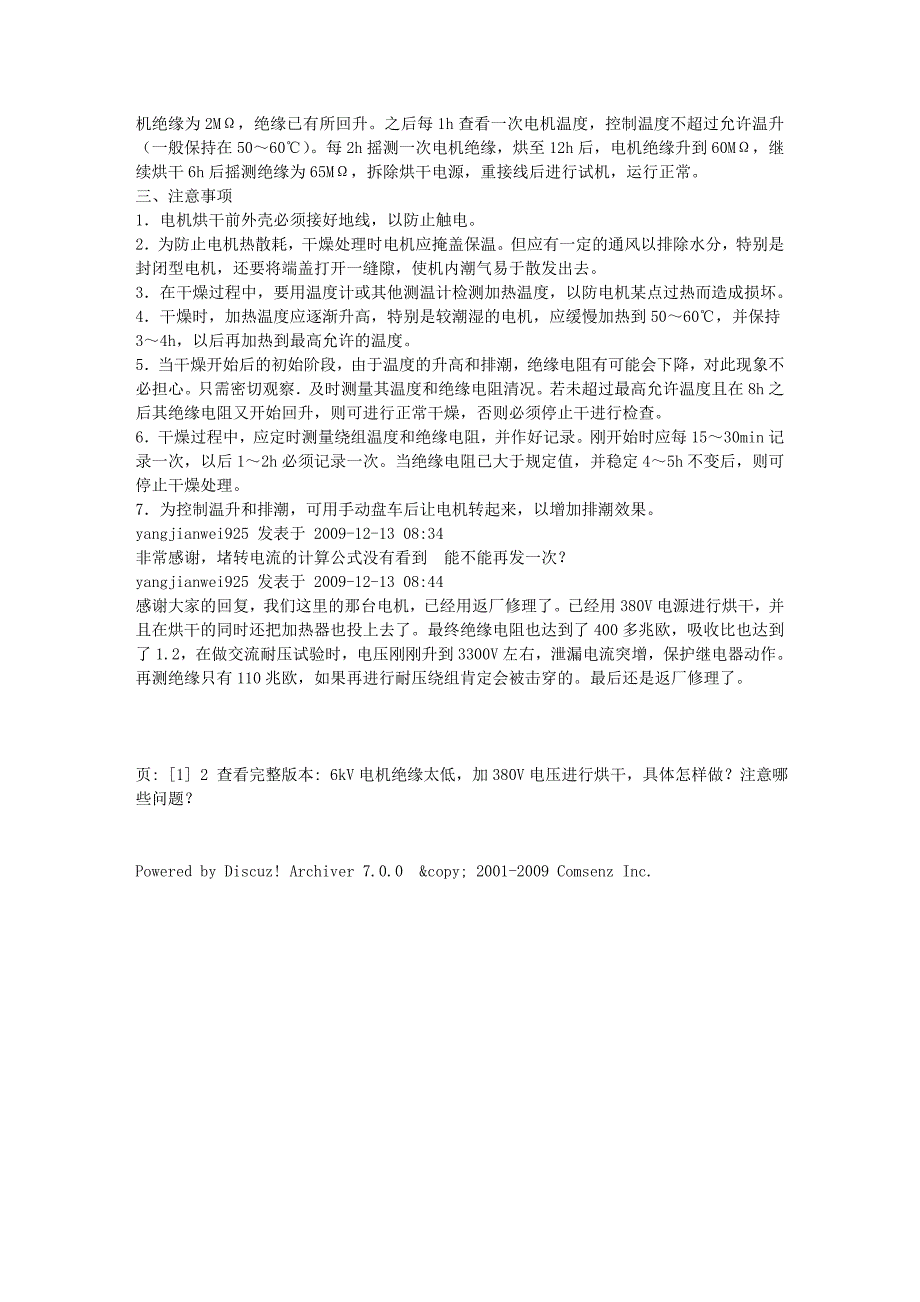 加380V电压进行烘干,具体怎样做？注意哪些问题？(页 1) - 电气.doc_第4页