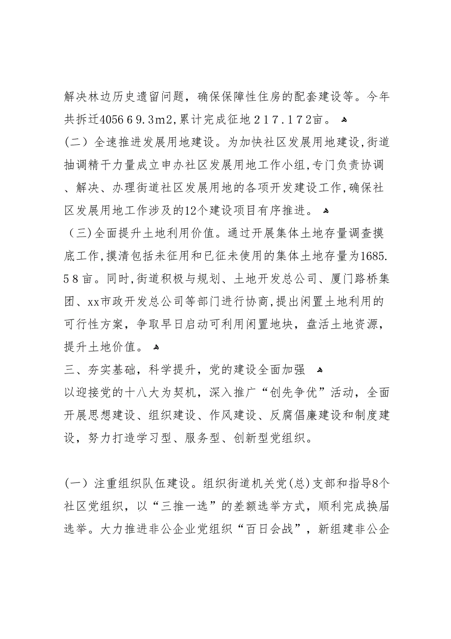 区街道办事处年度总结报告_第3页