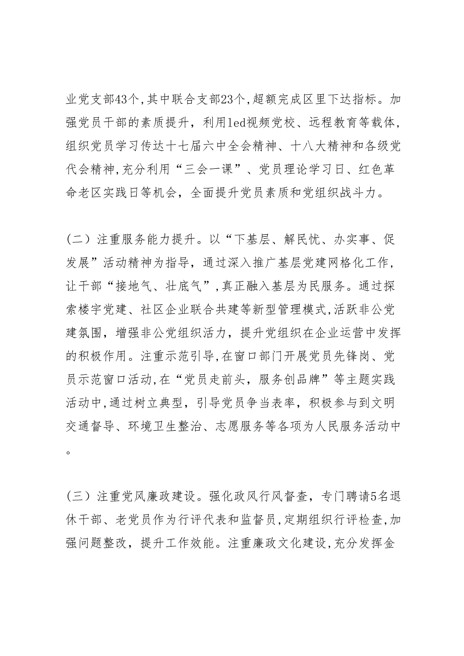 区街道办事处年度总结报告_第4页