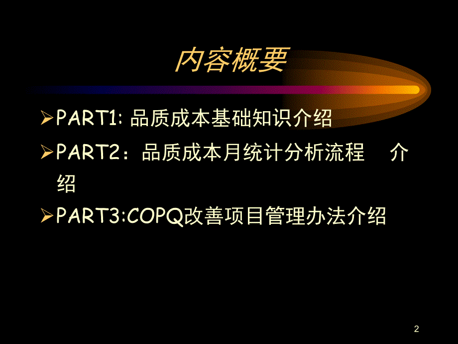 品质成本管理简介PPT课件_第2页