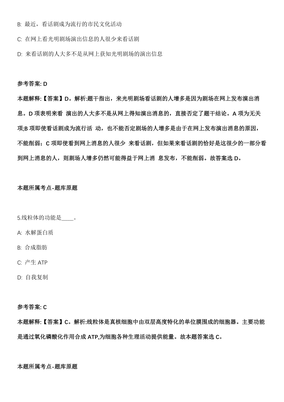 2022年03月深圳市福田区华富街道办事处公开选用20名机关事业单位辅助人员和社区专职工作者模拟卷第15期（附答案详解）_第3页