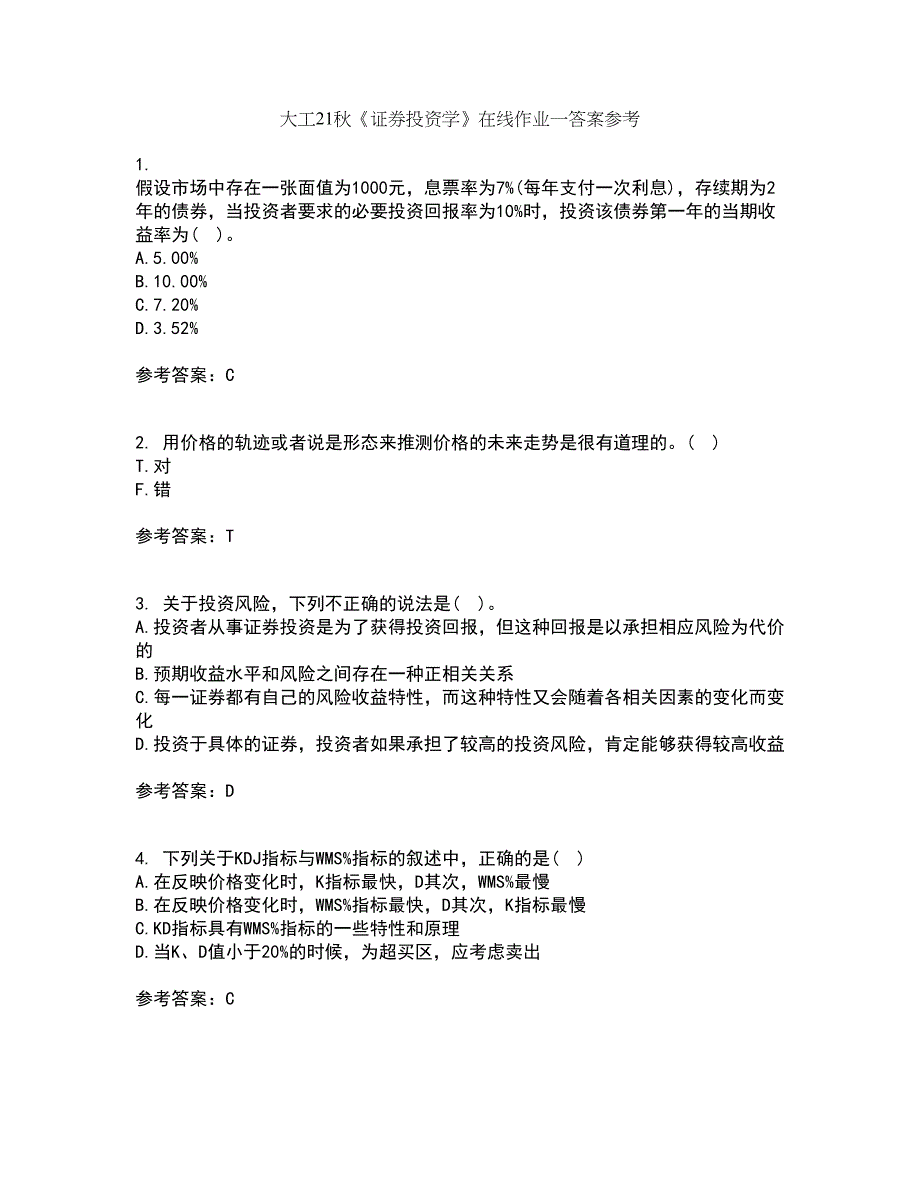 大工21秋《证券投资学》在线作业一答案参考38_第1页