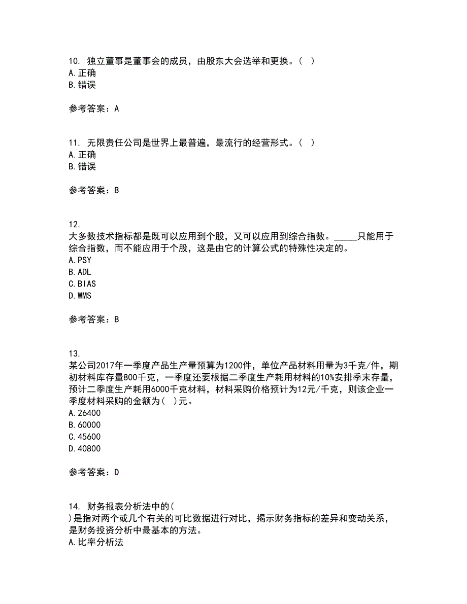 大工21秋《证券投资学》在线作业一答案参考38_第3页