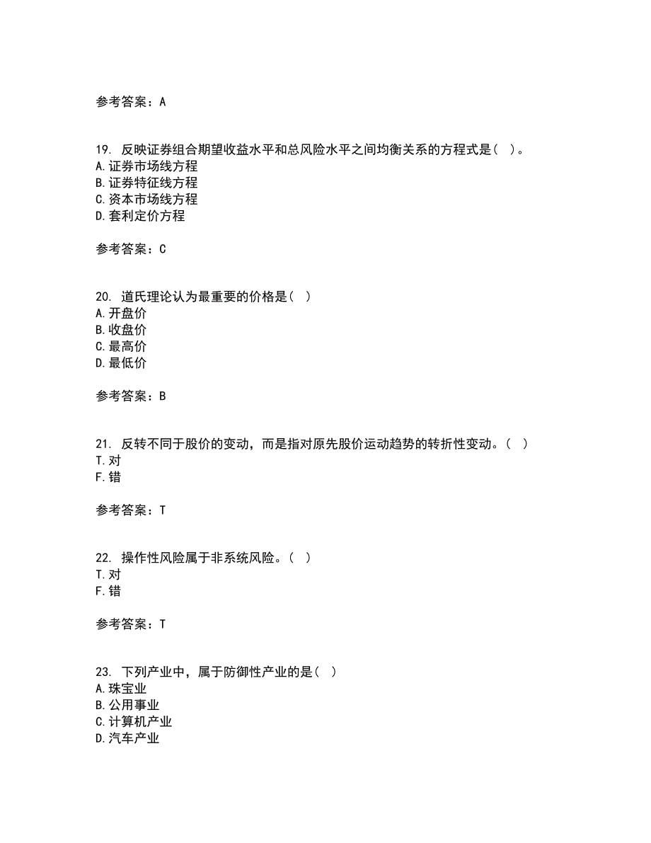 大工21秋《证券投资学》在线作业一答案参考38_第5页