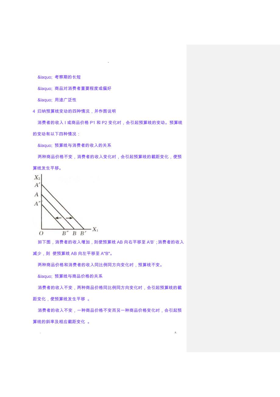 西方经济学考试知识点归纳_第3页