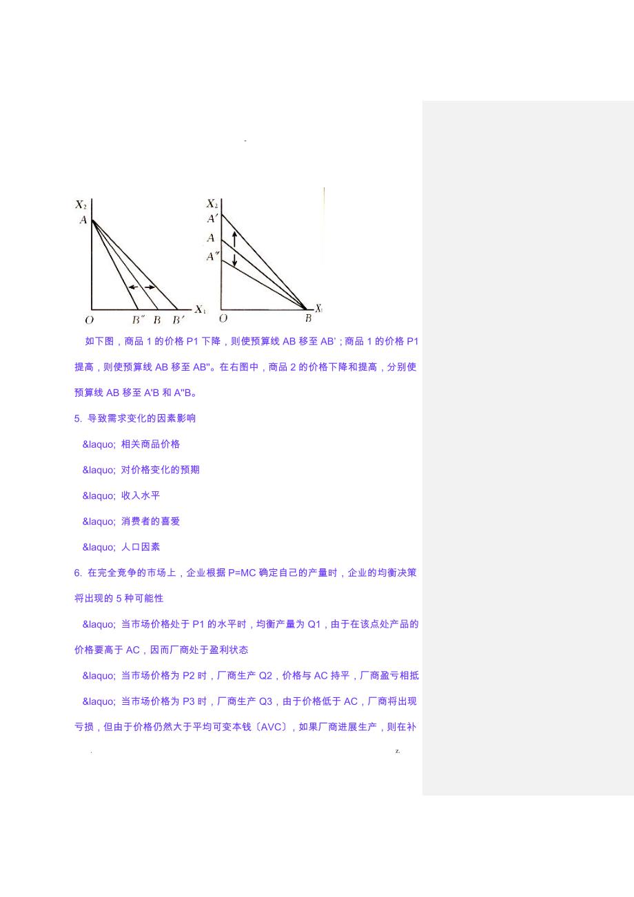 西方经济学考试知识点归纳_第4页