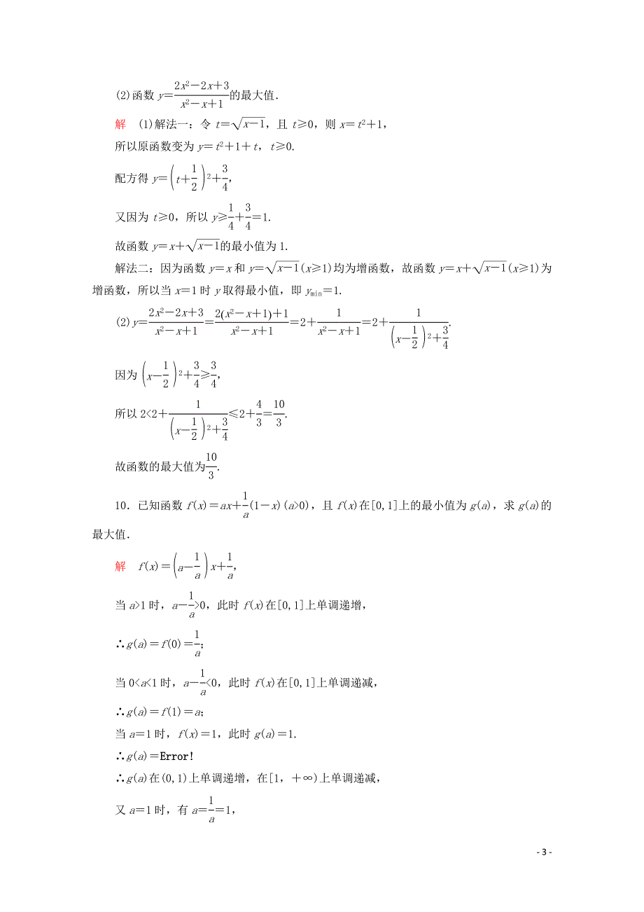 2019-2020学年新教材高中数学 第3章 函数的概念与性质 3.2 函数的基本性质 3.2.1 单调性与最大（小）值 第2课时 函数的最大（小）值课后课时精练 新人教A版必修第一册_第3页