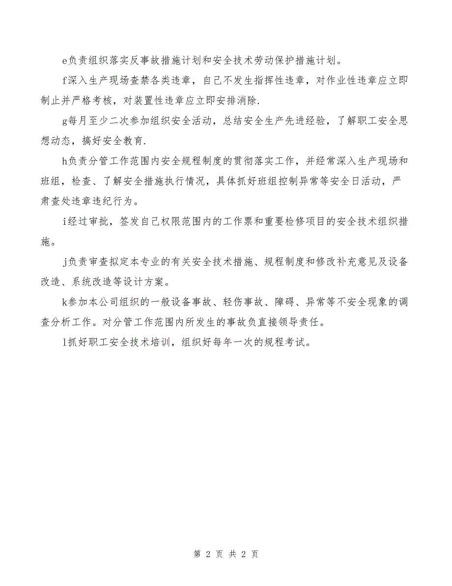 2022年化学专业控制障碍、轻伤管理制度_第2页