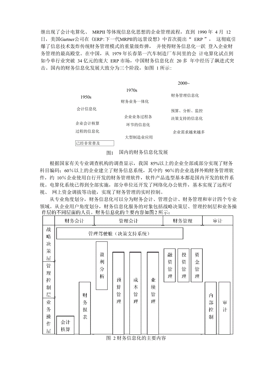 以财务信息化建设为抓手全面提升企业财务价值创造水平_第3页