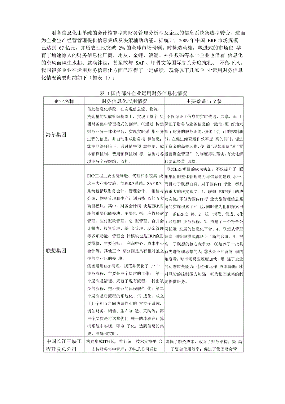 以财务信息化建设为抓手全面提升企业财务价值创造水平_第4页