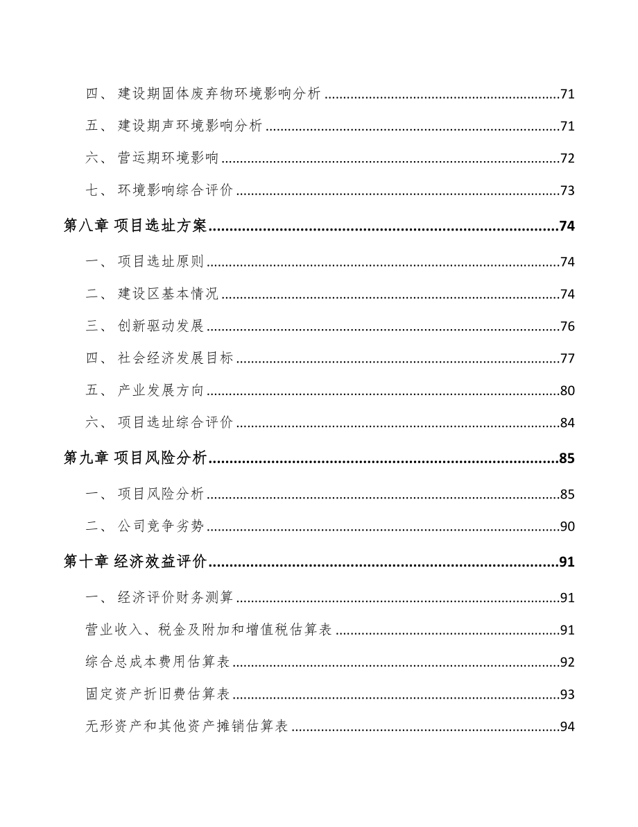 成都关于成立乳酸产品公司可行性研究报告_第4页