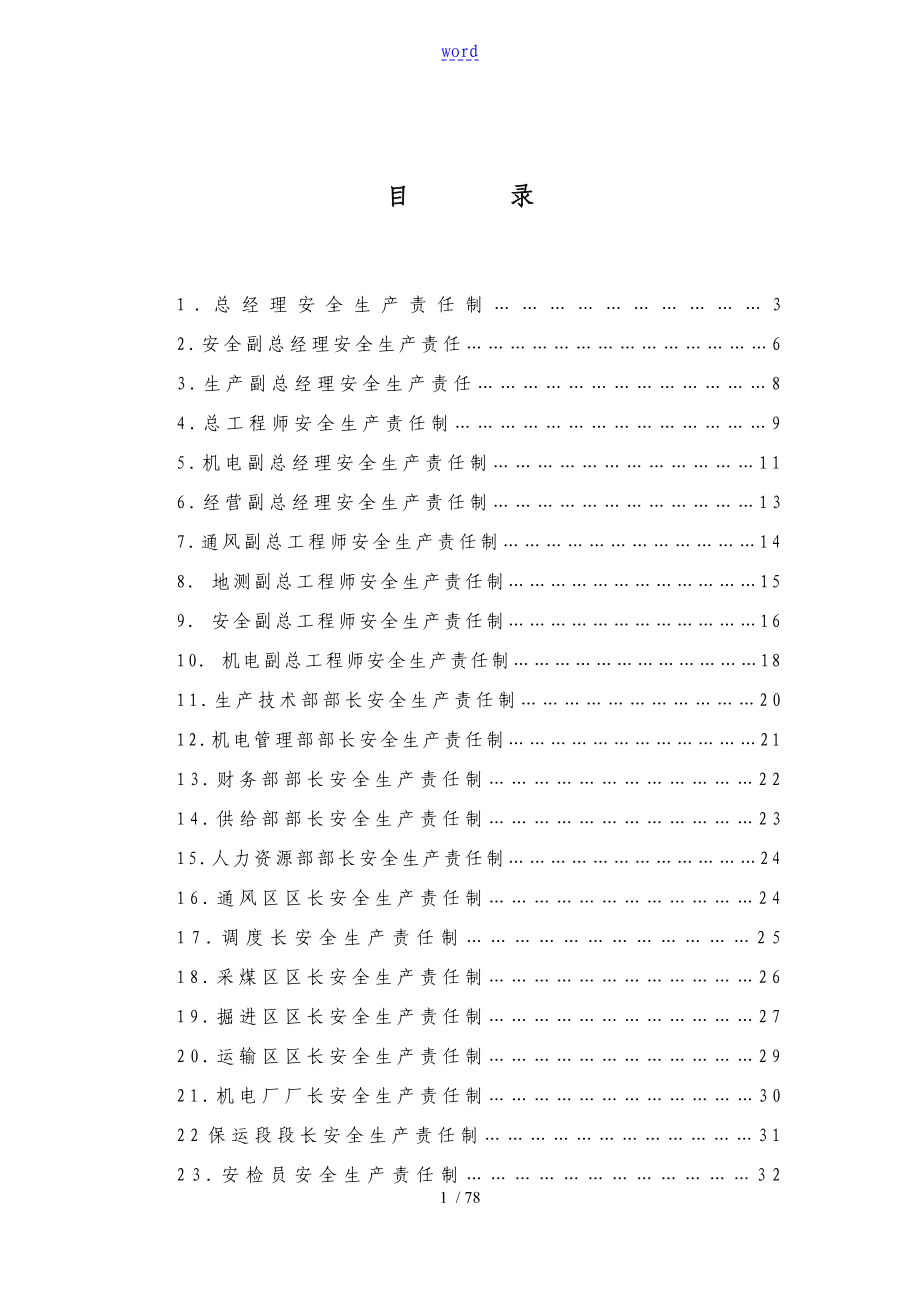 升平矿安全系统生产责任制_第1页