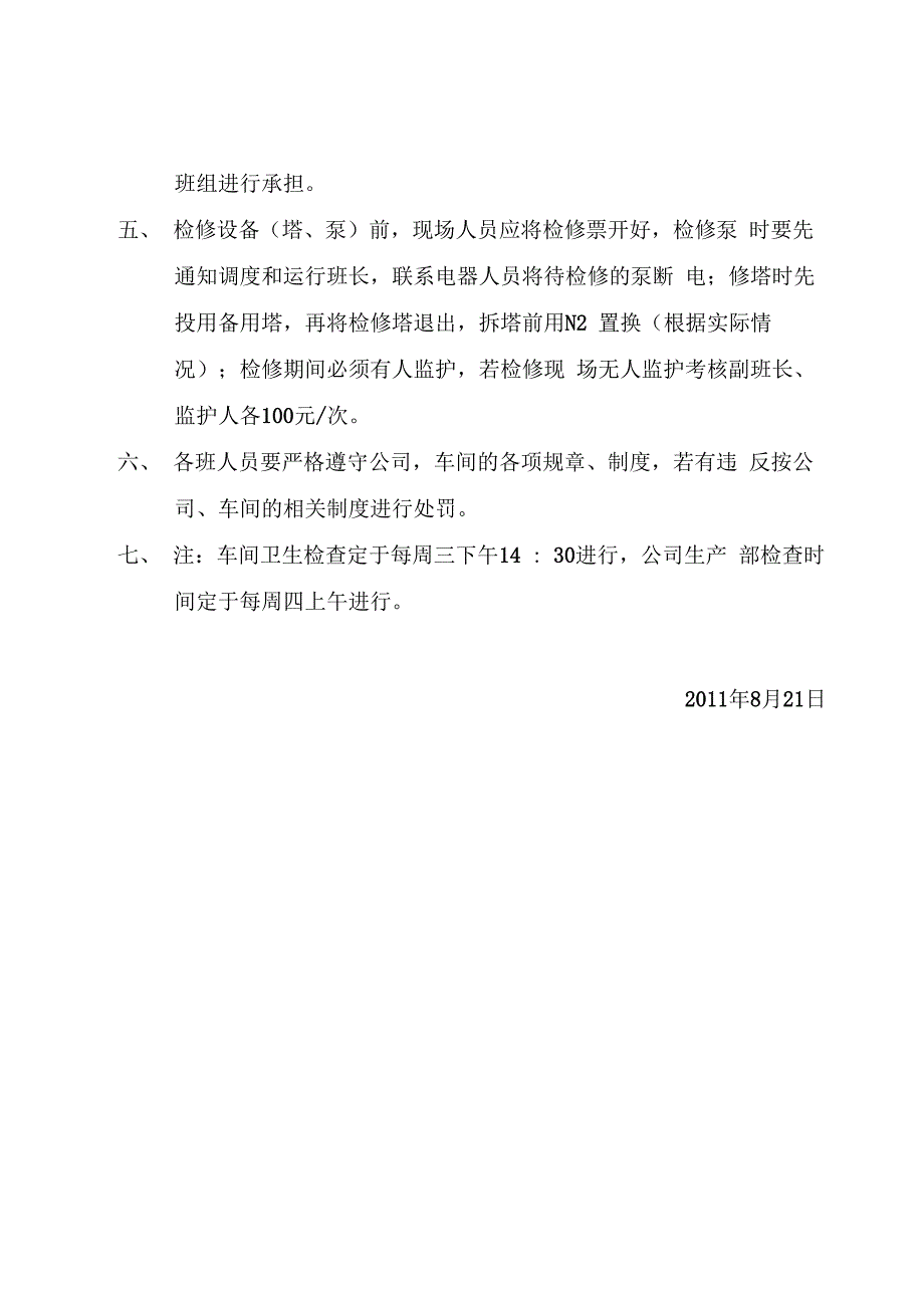 淋洗工段管理制度_第2页