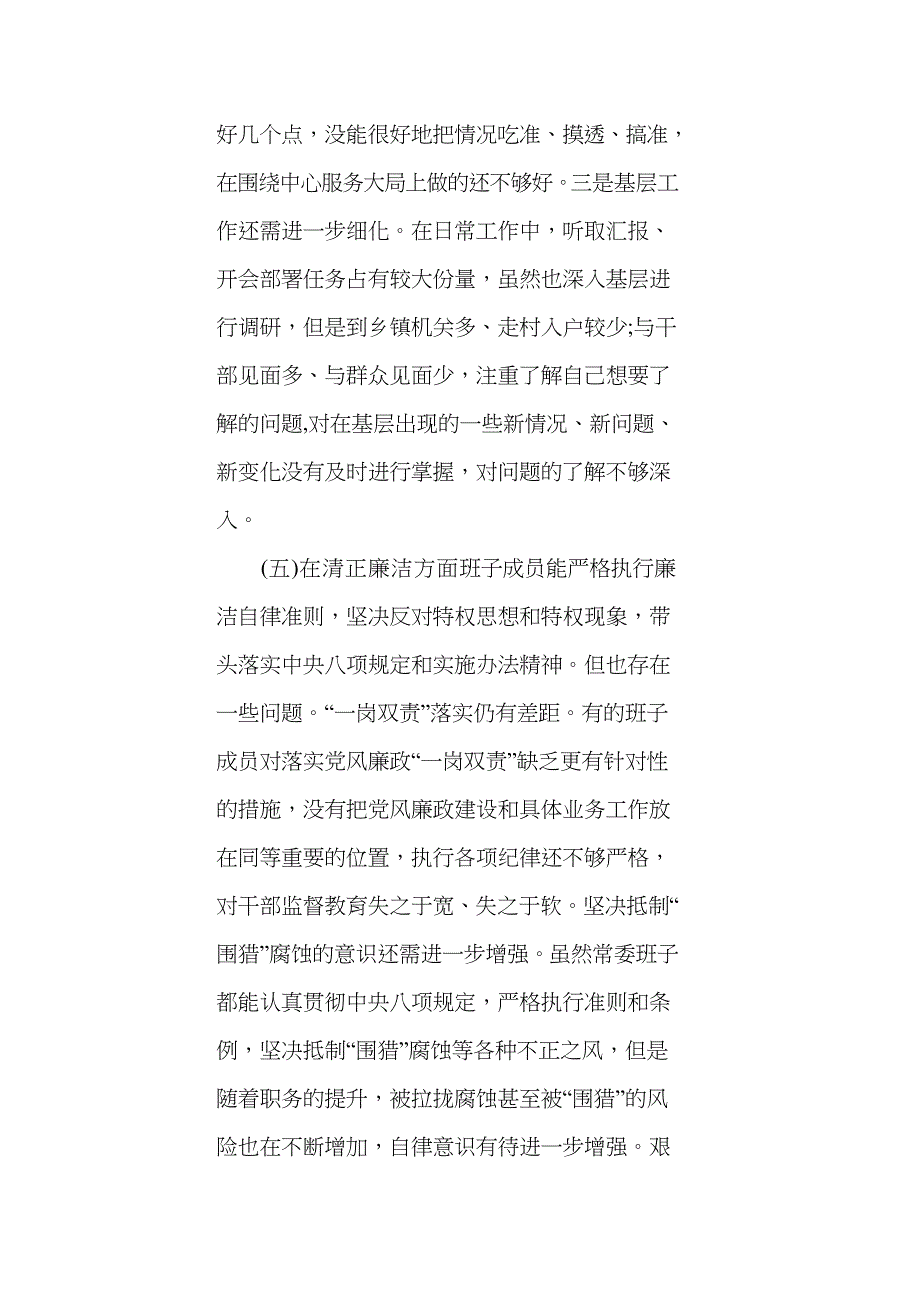 主题教育检视问题清单与整改方案最新_第5页