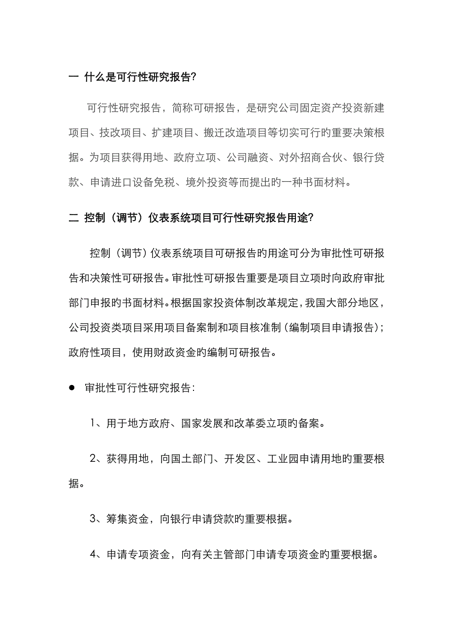 控制调节仪表系统专项项目可行性专题研究报告_第2页