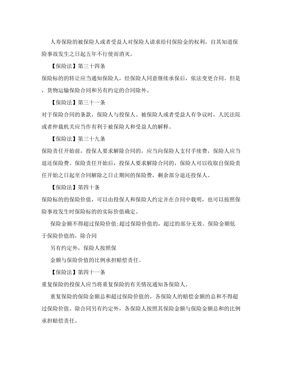 最新554保险营销员和保险中介从业人员法律法规与职业道德继续教育考名师优秀教案_第2页