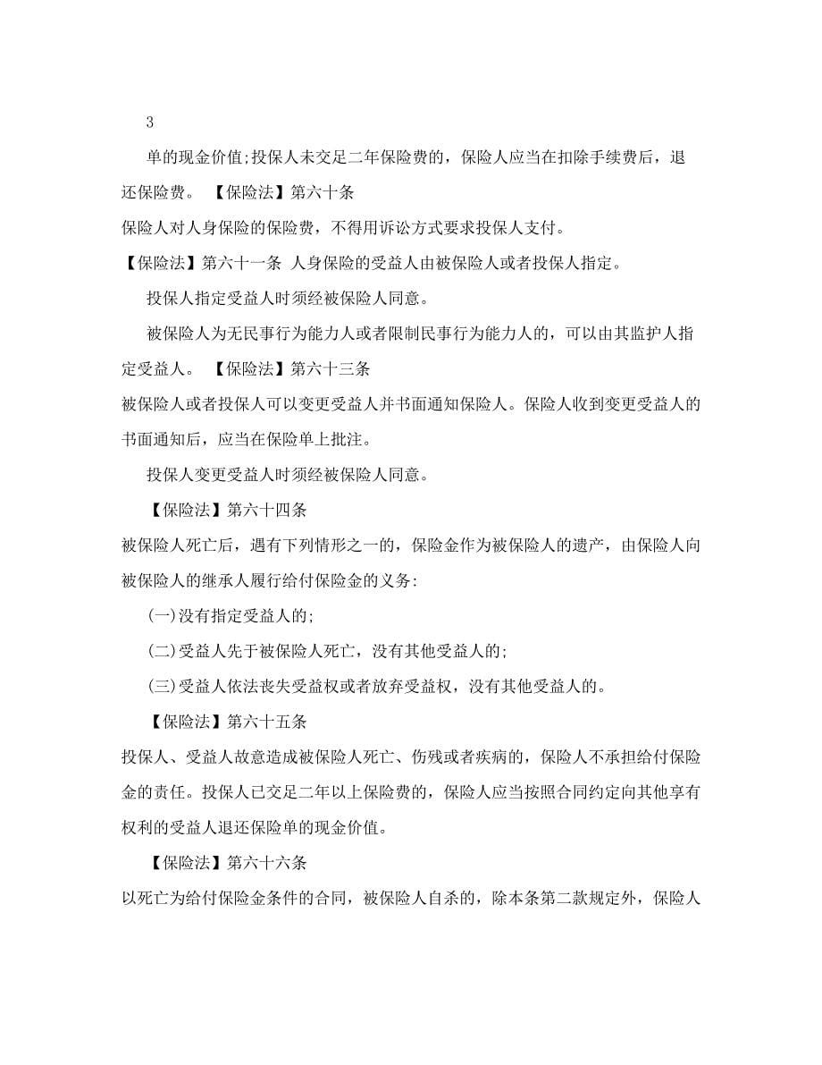 最新554保险营销员和保险中介从业人员法律法规与职业道德继续教育考名师优秀教案_第5页