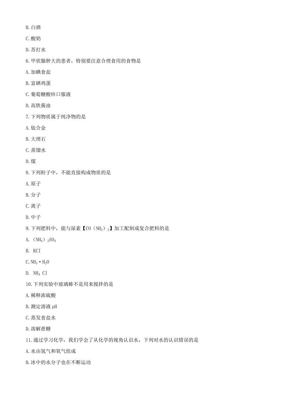 2020年重庆市合川中考化学试题及答案(B卷)_第2页