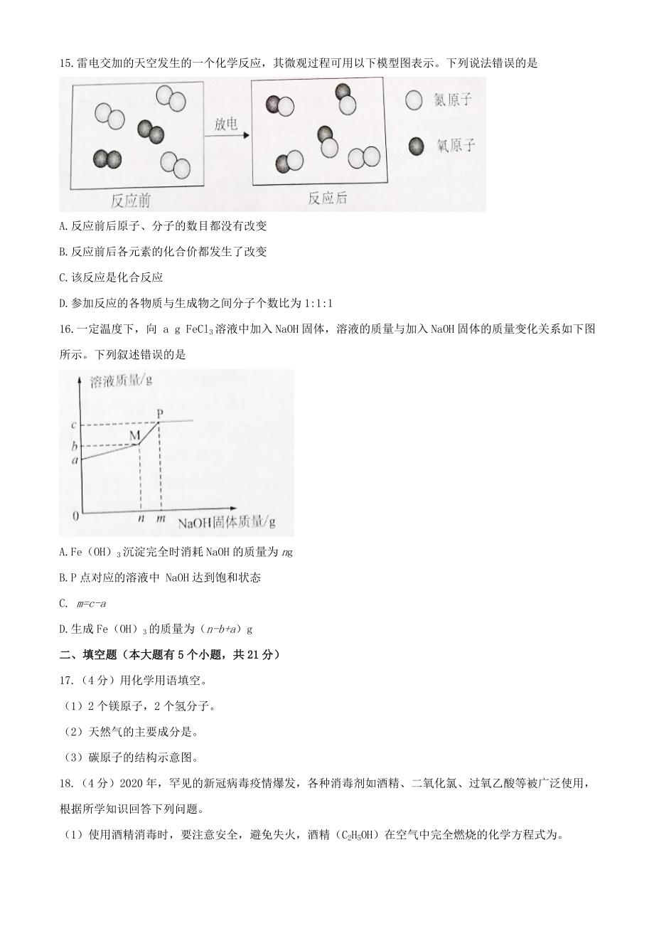 2020年重庆市合川中考化学试题及答案(B卷)_第4页