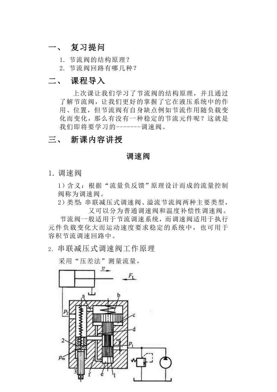 半自动车床进给速度控制.doc_第1页