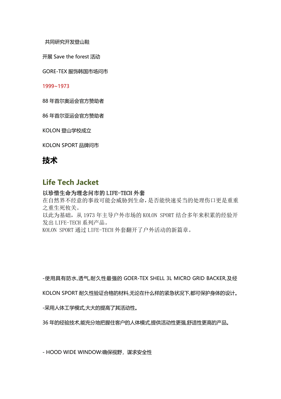 韩国户外服饰品牌KOLON SPORT可隆资料介绍.docx_第3页