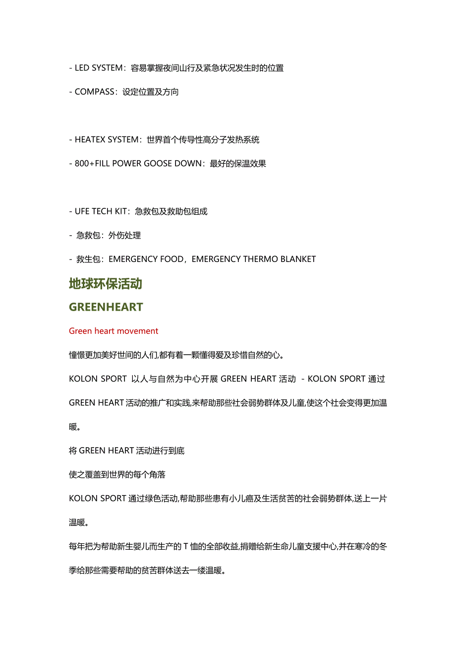 韩国户外服饰品牌KOLON SPORT可隆资料介绍.docx_第4页