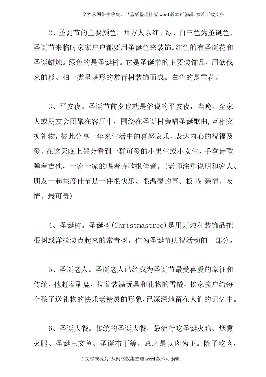 初中圣诞节主题班会方案1_第2页