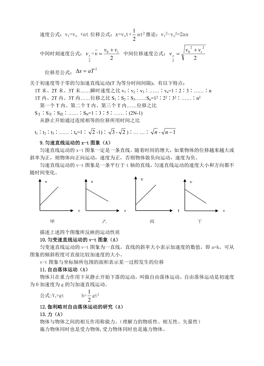 高中物理学业水平测试知识点_第2页