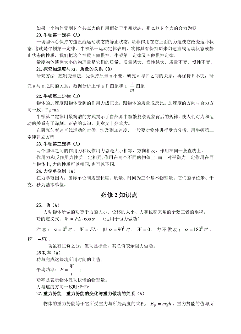 高中物理学业水平测试知识点_第4页