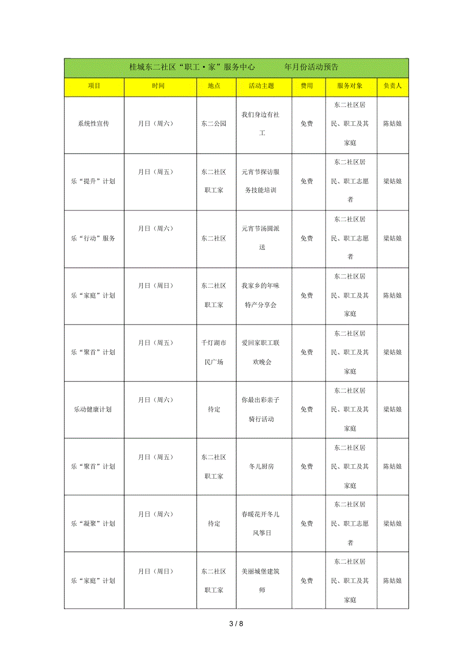 桂城瀚天职工_家企业员工服务计划年2月份活动预_第3页