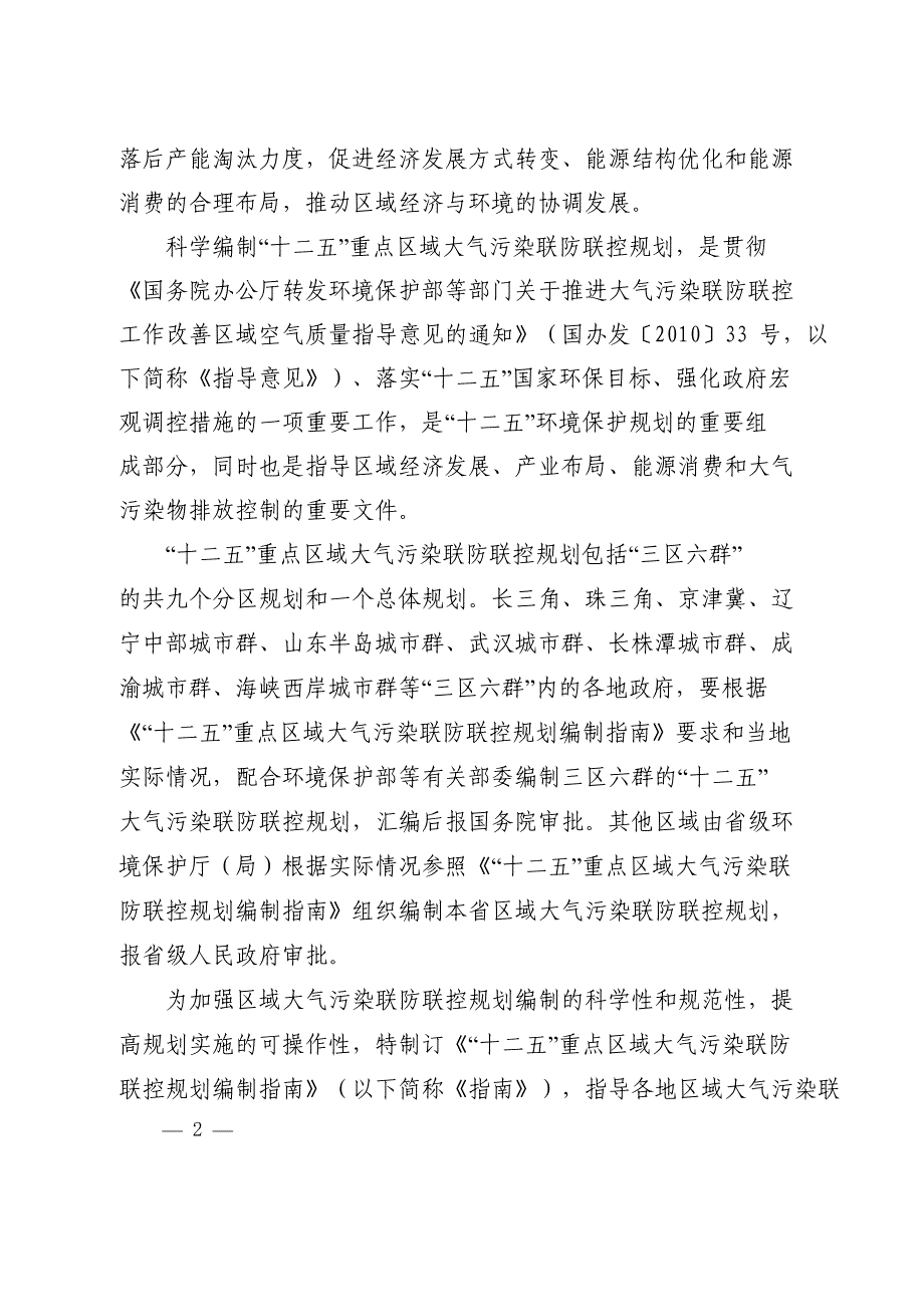 “十二五”重点区域大气污染联防联控规划编制指南(送审稿)_第2页