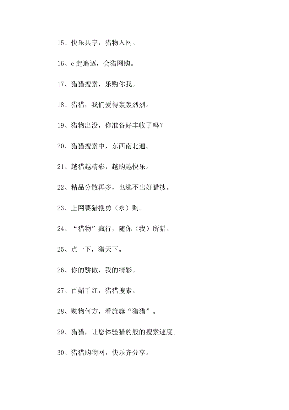 2023年购物宣传口号_第2页