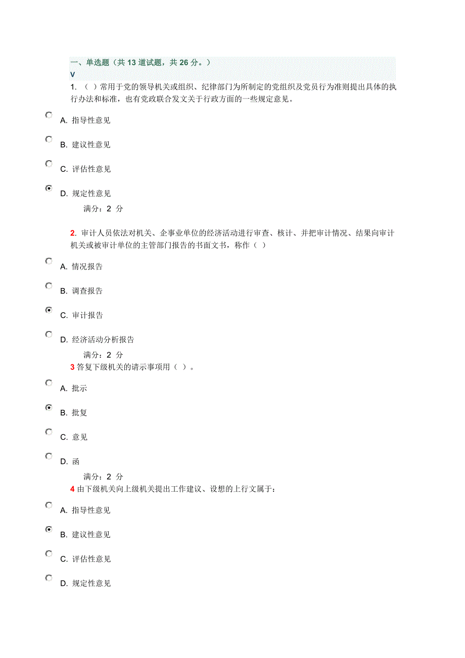 福师1203《应用写作》在线作业(二)答案_第1页