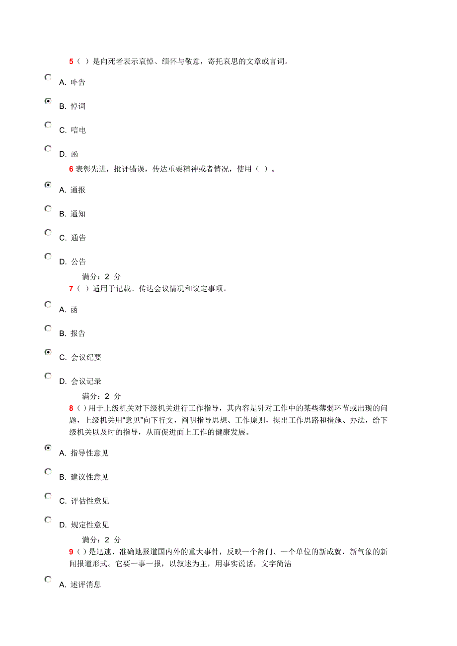 福师1203《应用写作》在线作业(二)答案_第2页