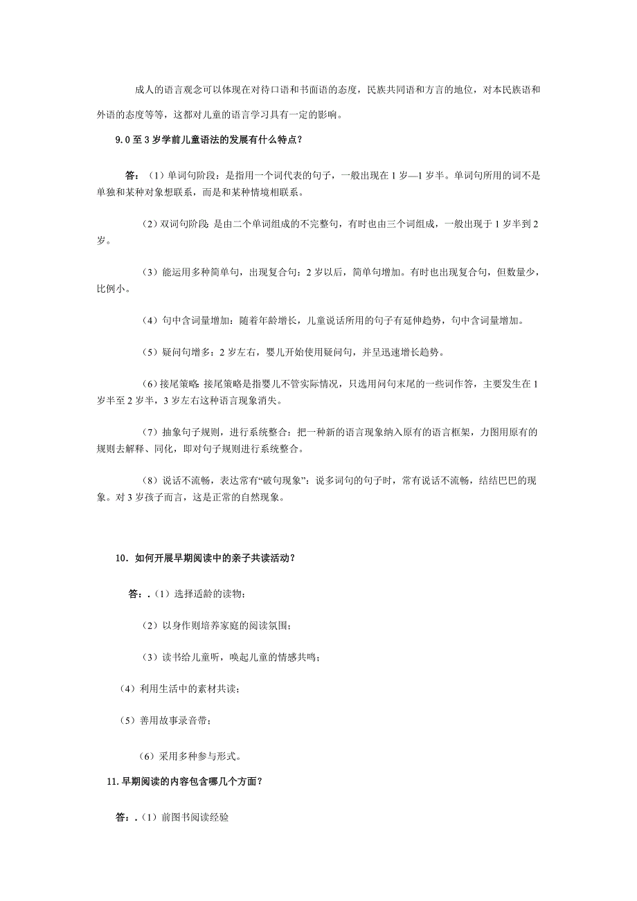 学前儿童语言教育_第3页