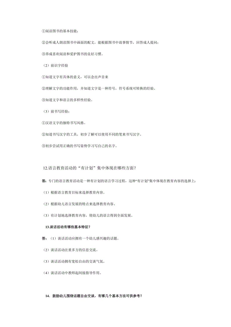 学前儿童语言教育_第4页