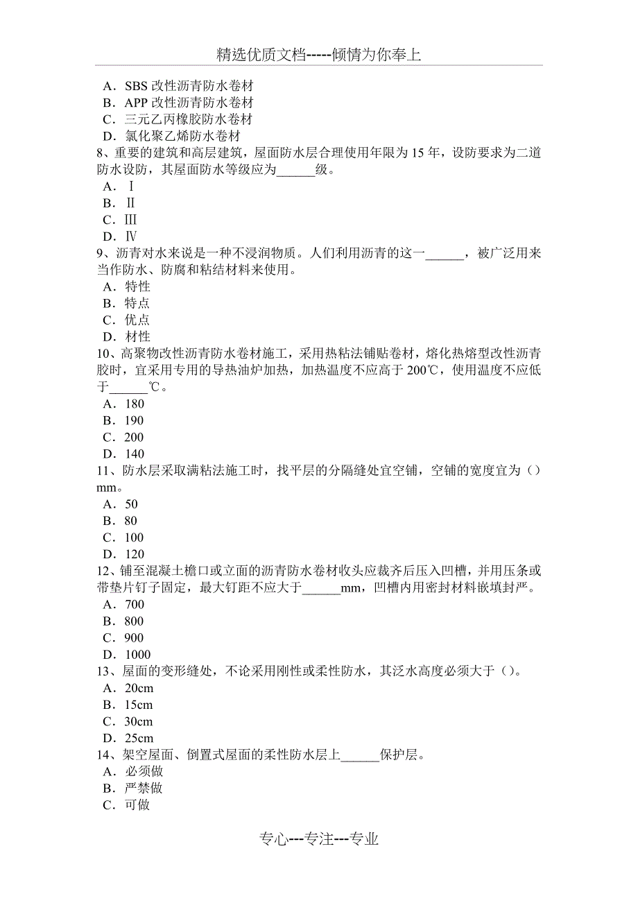 2016年宁夏省初级防水工考试题_第2页