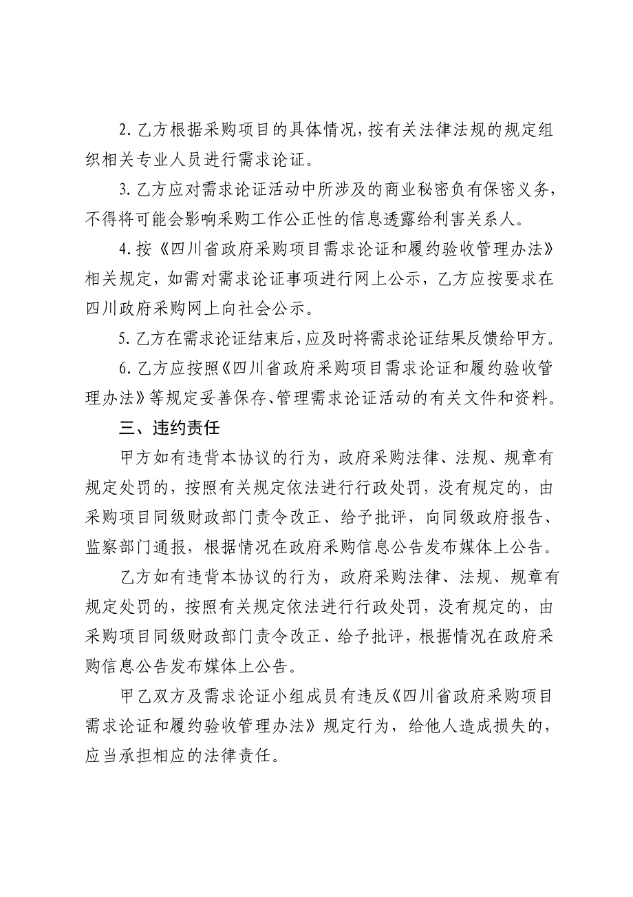 政府采购需求论证委托协议.doc_第3页