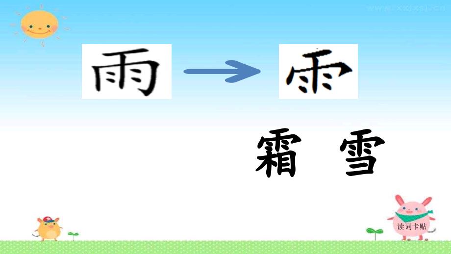 新部编语文一下夏冬优质ppt课件_第4页