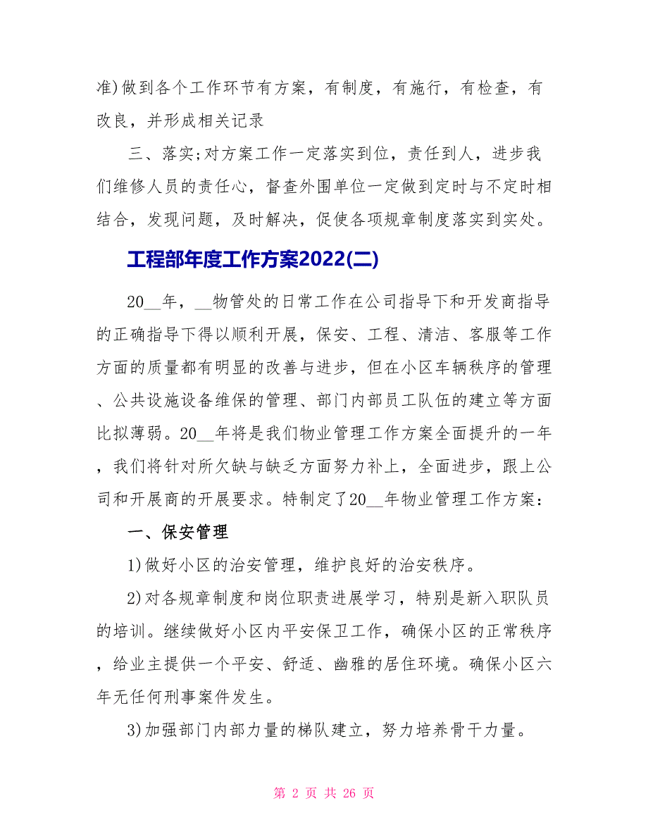 工程部年度工作计划20227篇_第2页