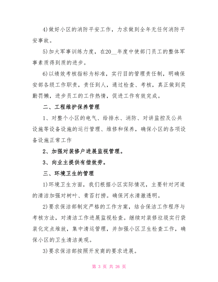 工程部年度工作计划20227篇_第3页