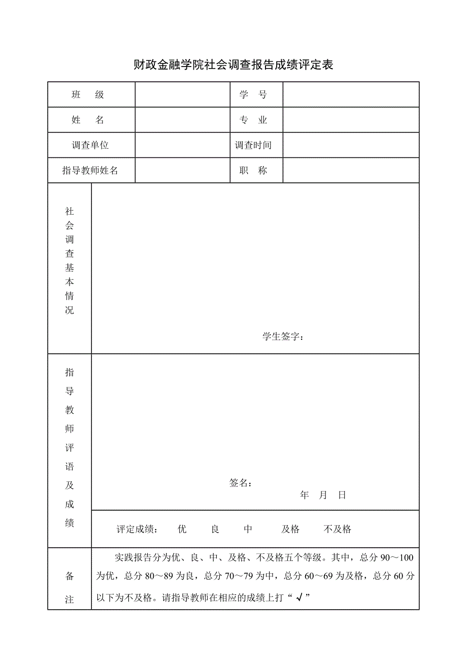 财政金融学院社会实践封面书写及打印要求.doc_第2页