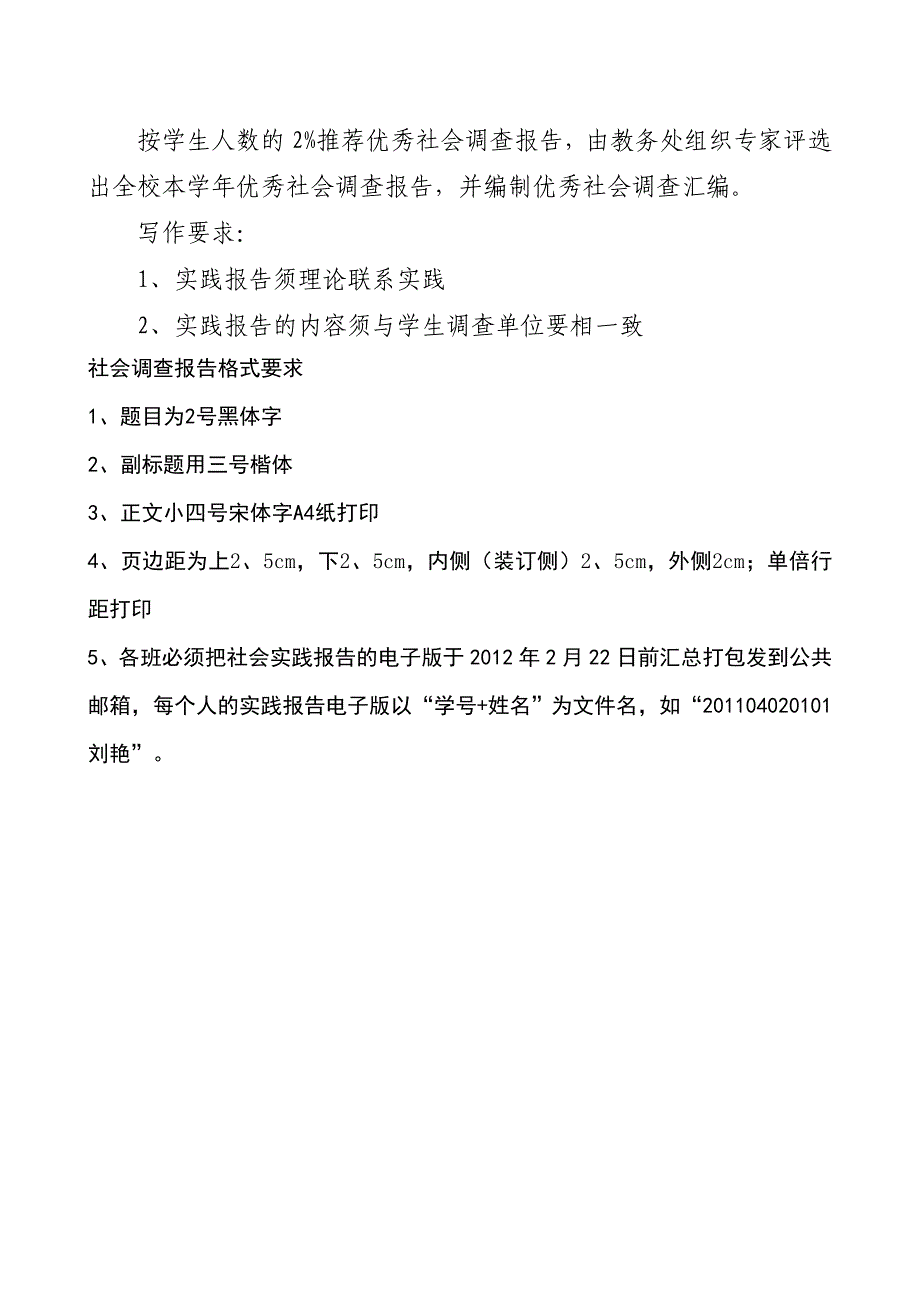 财政金融学院社会实践封面书写及打印要求.doc_第3页